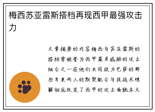 梅西苏亚雷斯搭档再现西甲最强攻击力