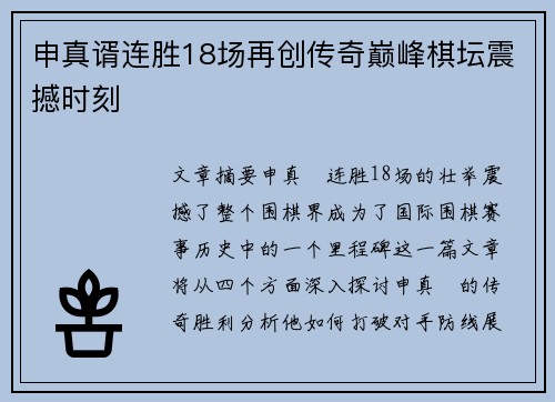 申真谞连胜18场再创传奇巅峰棋坛震撼时刻
