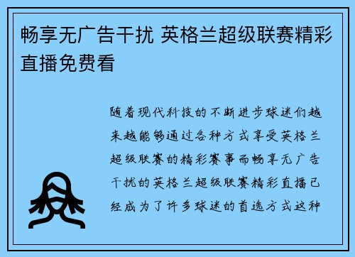 畅享无广告干扰 英格兰超级联赛精彩直播免费看